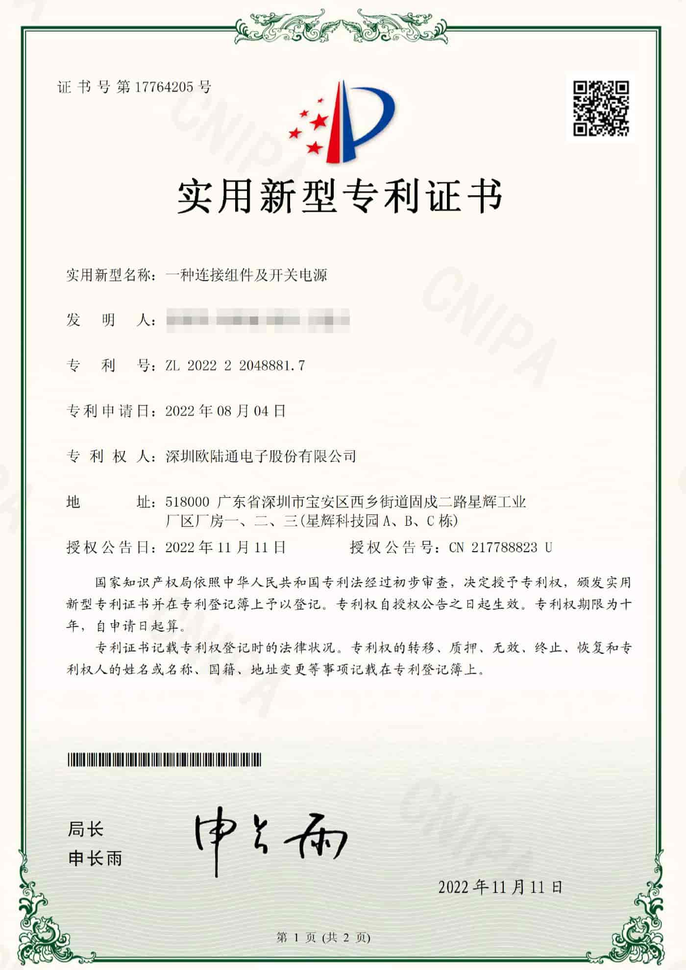 一种连接组件及开关电源.jpg