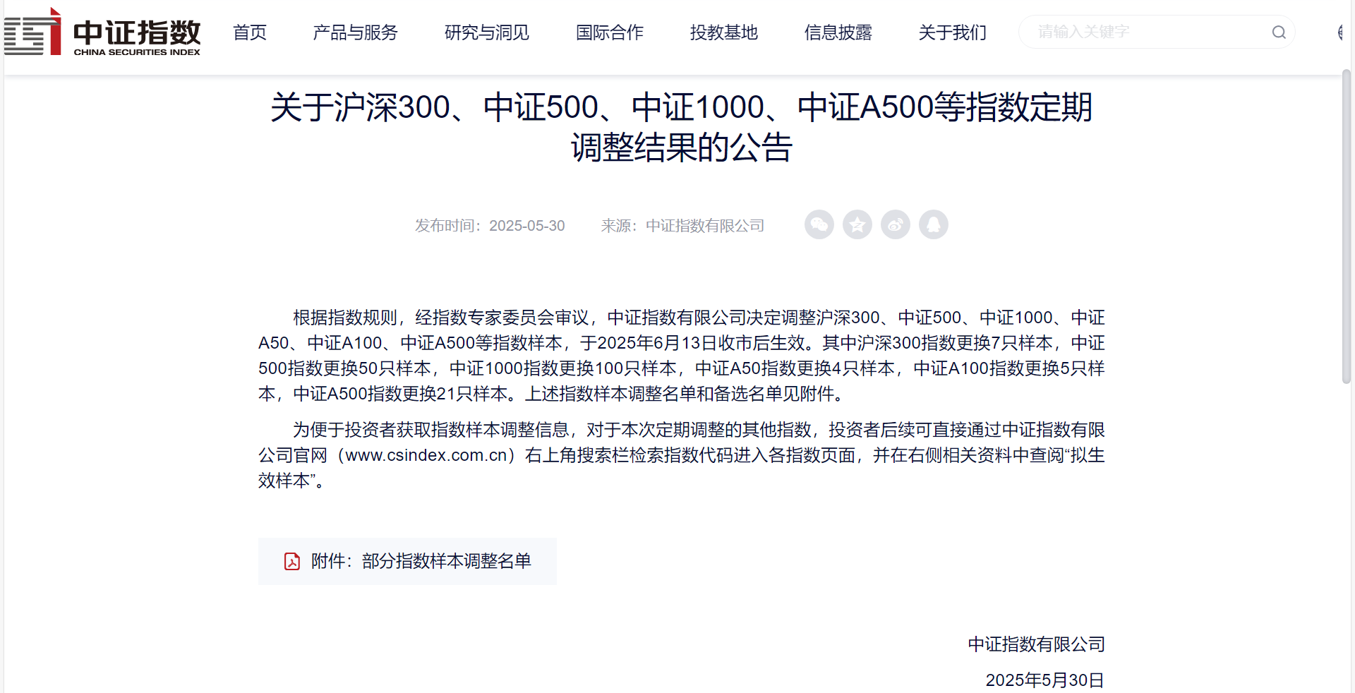 ag真人平台官方入选中证1000指数，资本市场影响力进一步提升