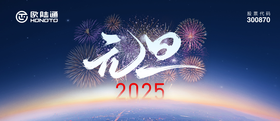 新岁序开 同赴新程 | ag真人平台官方祝您2025扬帆起航