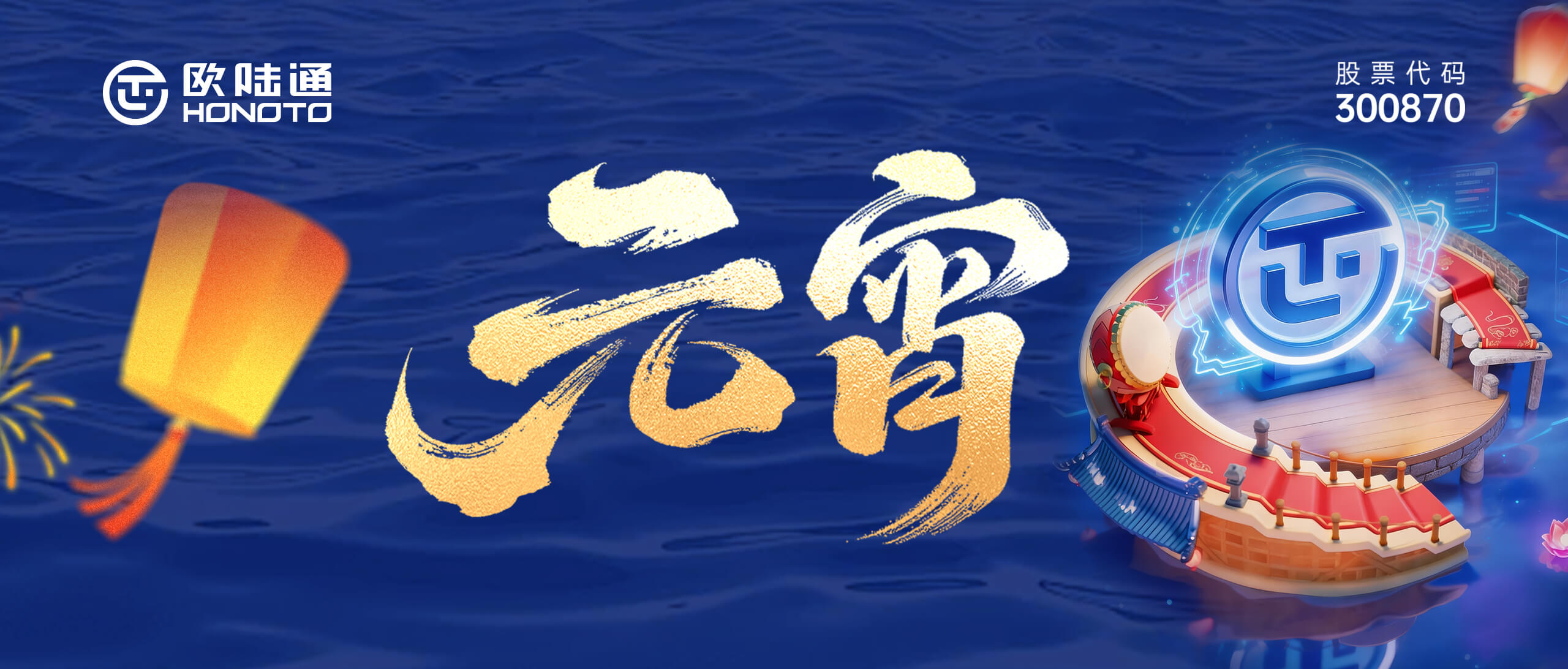 灯耀万家 AI满团圆 | ag真人平台官方祝您元宵喜乐长安