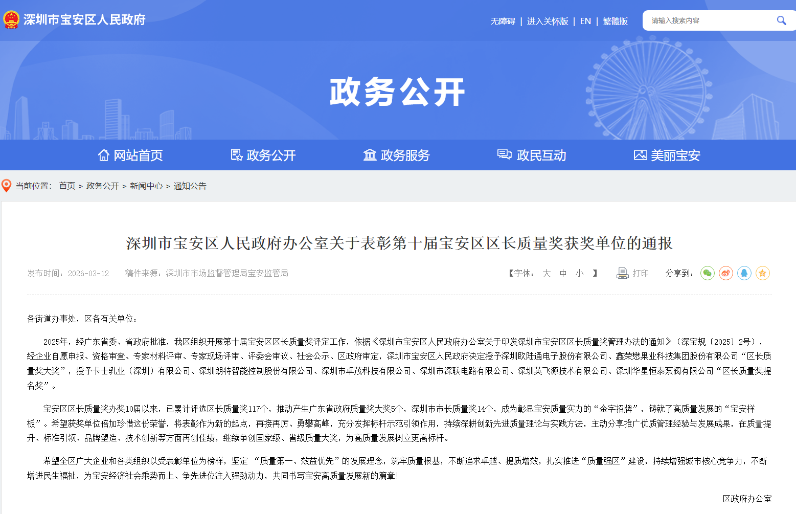 质耀宝安，誉满前行！ag真人平台官方荣膺第十届宝安区区长质量奖大奖