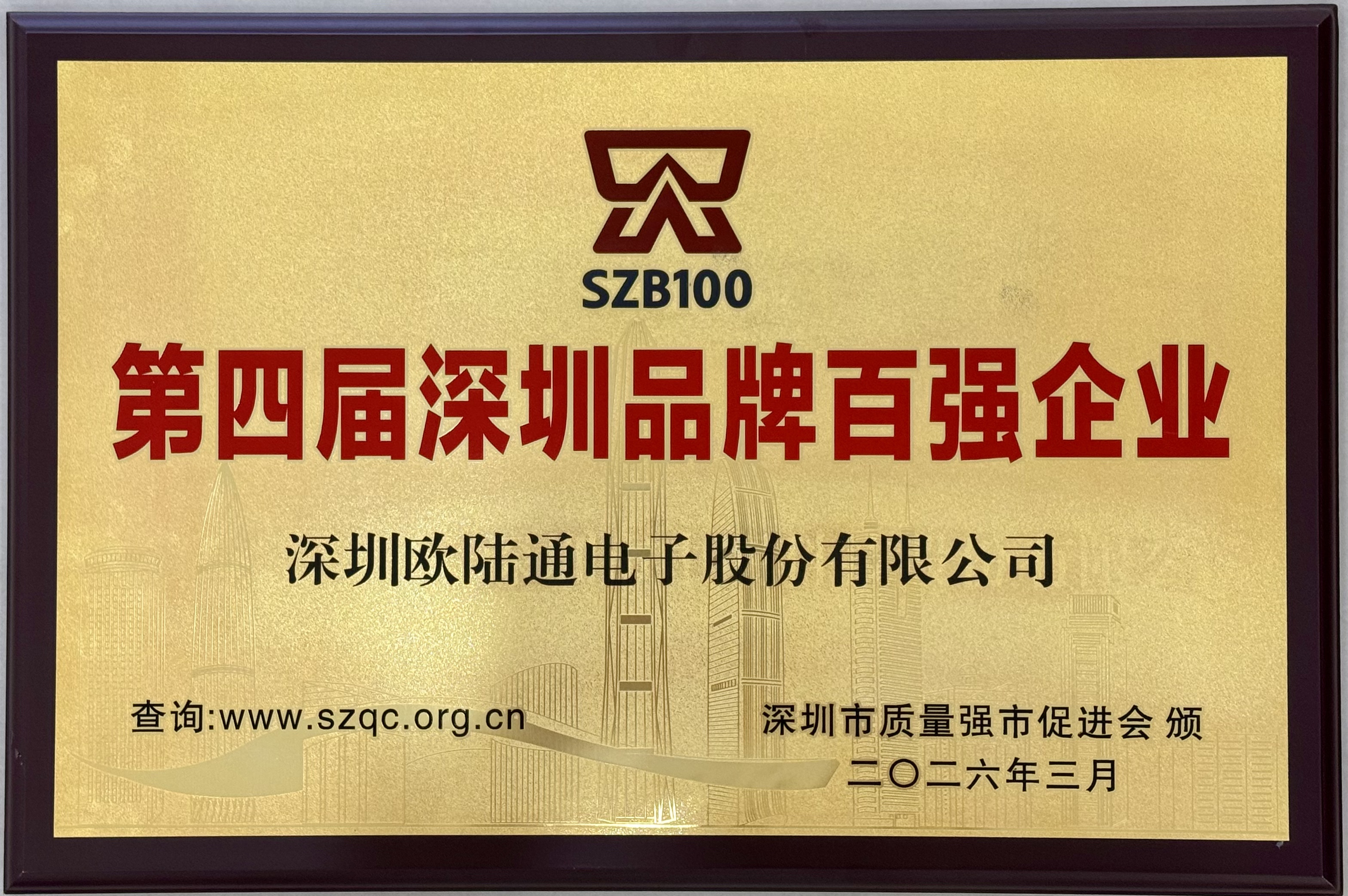 品牌加冕｜ag真人平台官方四度蝉联深圳品牌百强 荣膺双重品牌认证