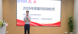 质量筑基 匠心致远｜ag真人平台官方质量月专项行动圆满落幕